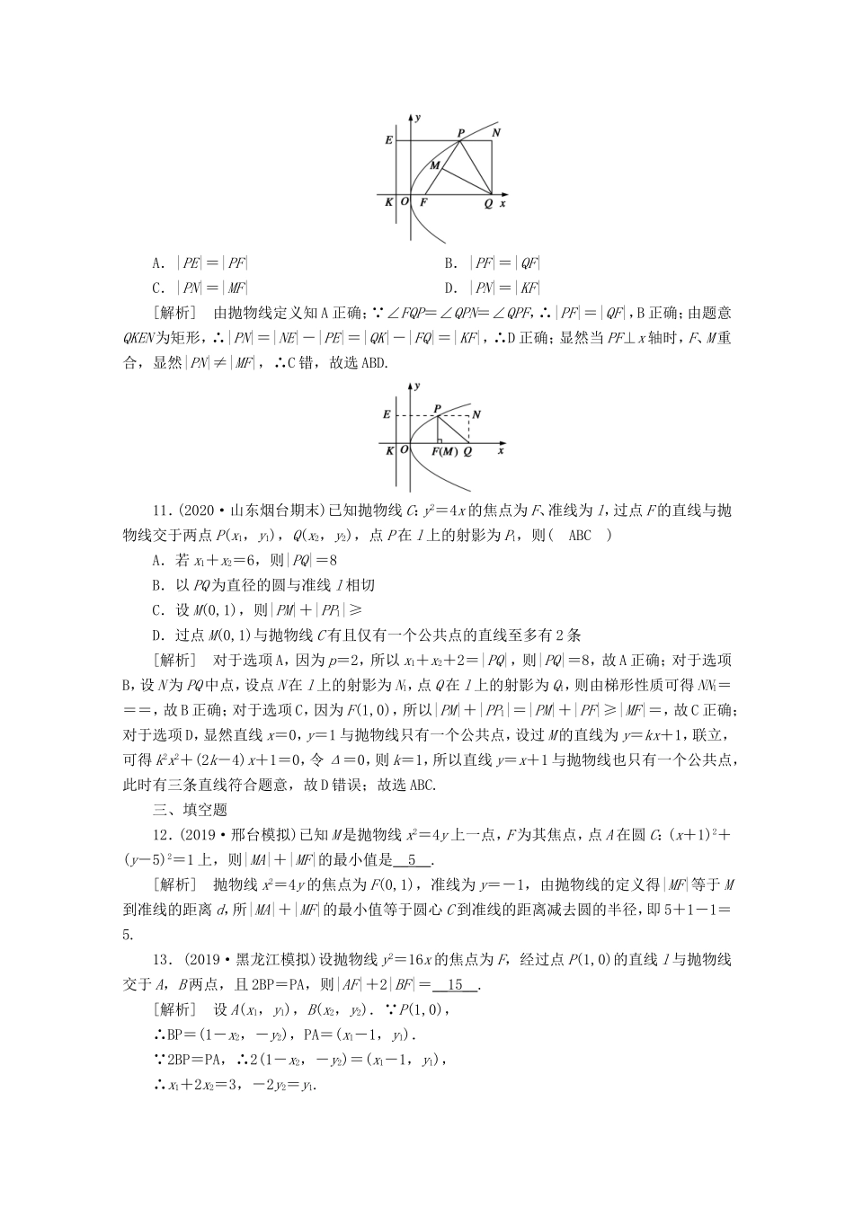高考数学一轮复习 练案（56）第八章 解析几何 第七讲 抛物线（含解析）-人教版高三数学试题_第3页