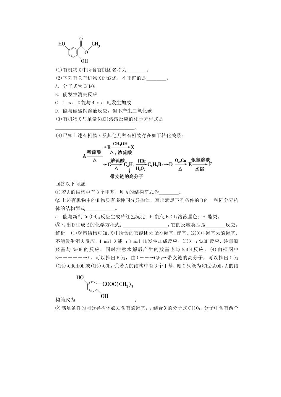 高考化学二轮复习 模拟训练一 新人教版_第2页