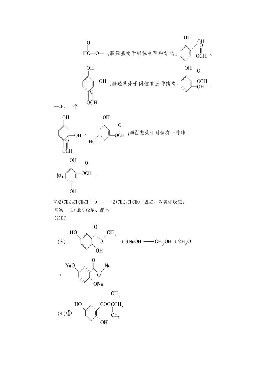 高考化学二轮复习 模拟训练一 新人教版_第3页