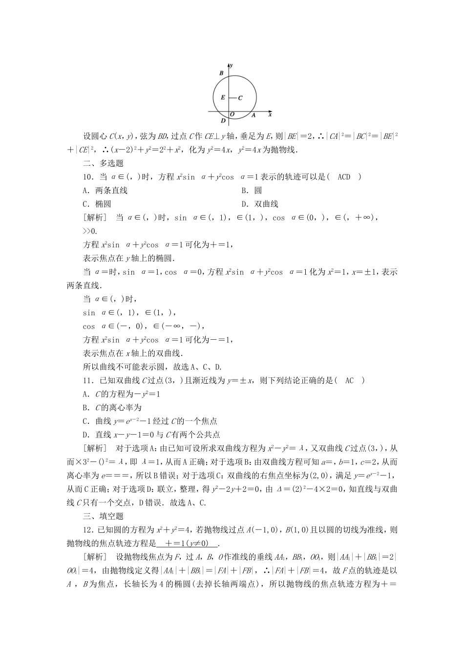 高考数学一轮复习 练案（57）第八章 解析几何 第八讲 曲线与方程（含解析）-人教版高三数学试题_第3页