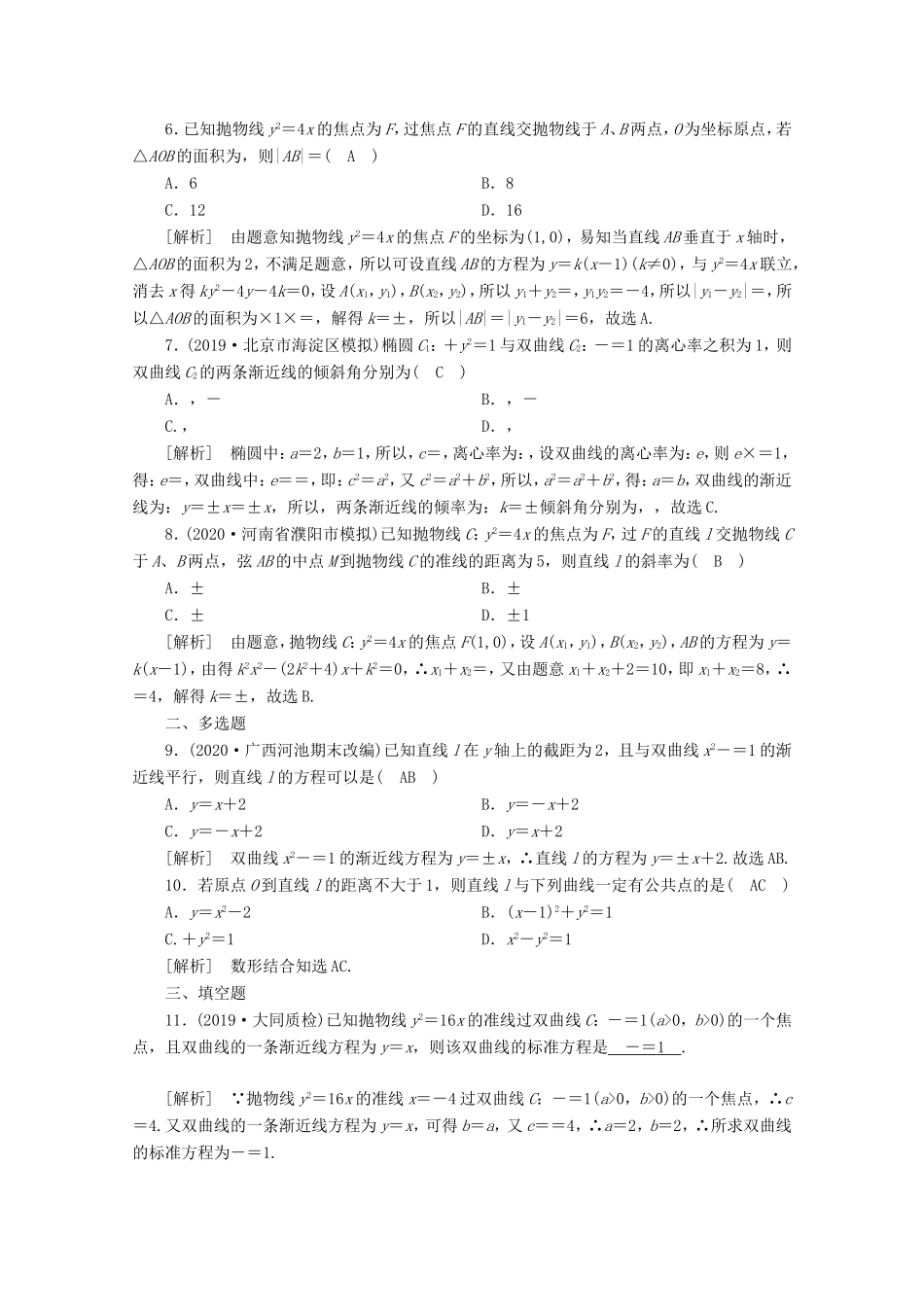 高考数学一轮复习 练案（58）第九讲 圆锥曲线的综合问题 第1课时 直线与圆锥曲线的位置关系（含解析）-人教版高三数学试题_第2页