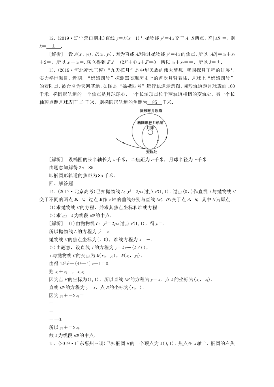 高考数学一轮复习 练案（58）第九讲 圆锥曲线的综合问题 第1课时 直线与圆锥曲线的位置关系（含解析）-人教版高三数学试题_第3页