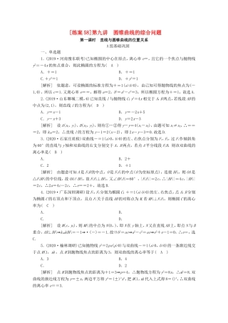 高考数学一轮复习 练案（58）第九讲 圆锥曲线的综合问题 第1课时 直线与圆锥曲线的位置关系（含解析）-人教版高三数学试题