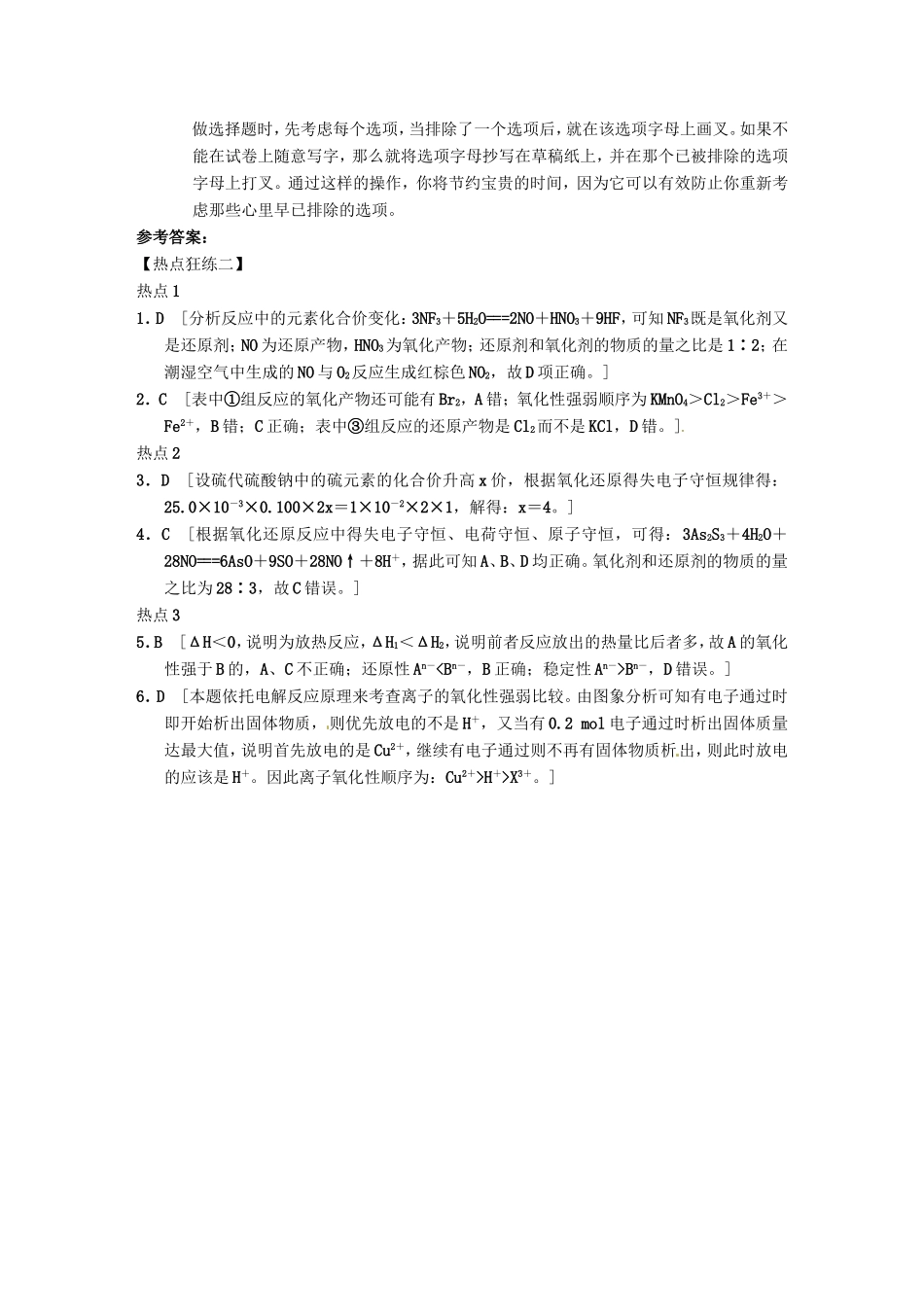 高考化学二轮复习 热点狂练二 氧化还原反应的3个热点问题 新人教版_第3页