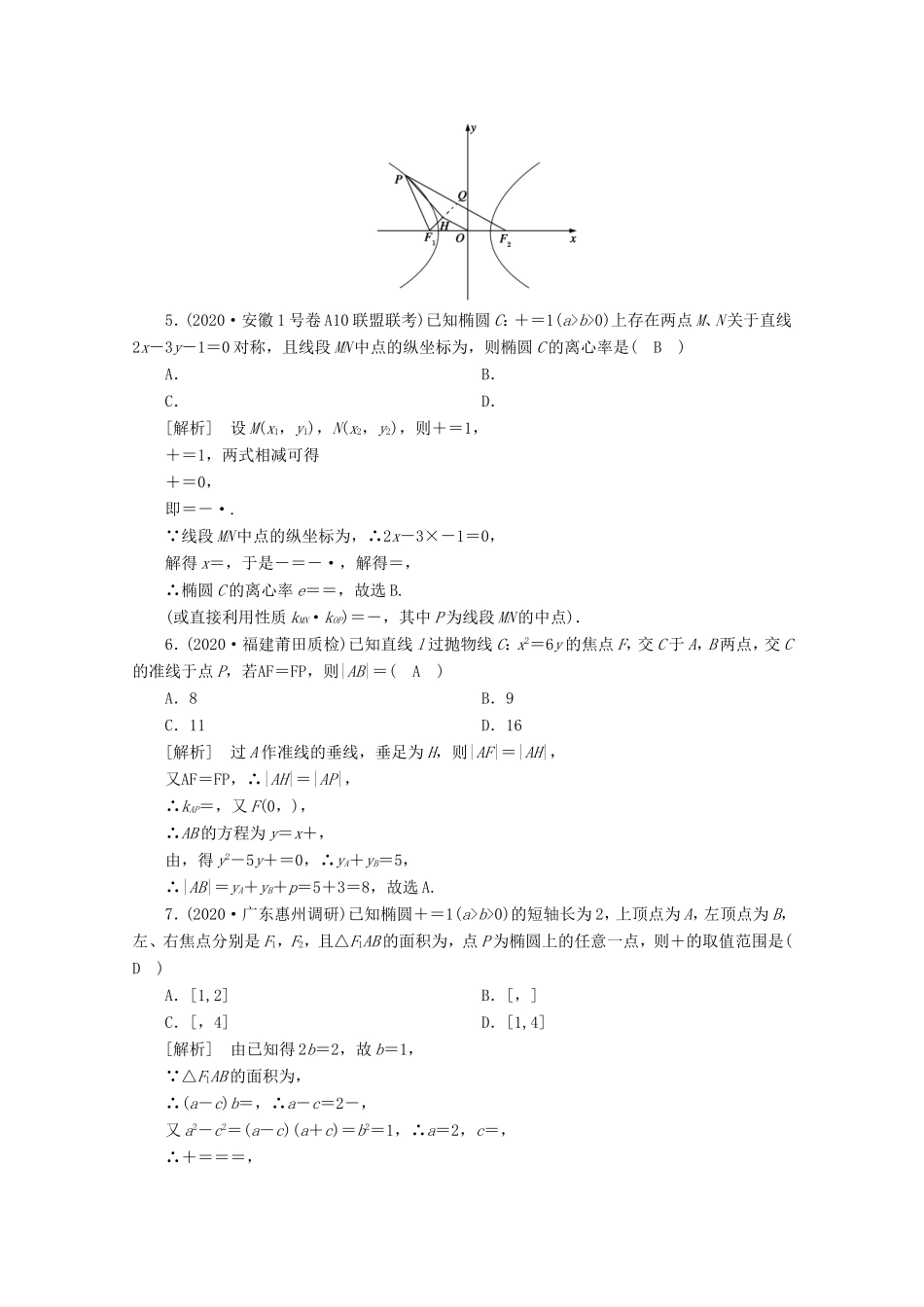 高考数学一轮复习 练案（60）第九讲 圆锥曲线的综合问题 第3课时 定点、定值、探索性问题（含解析）-人教版高三数学试题_第2页
