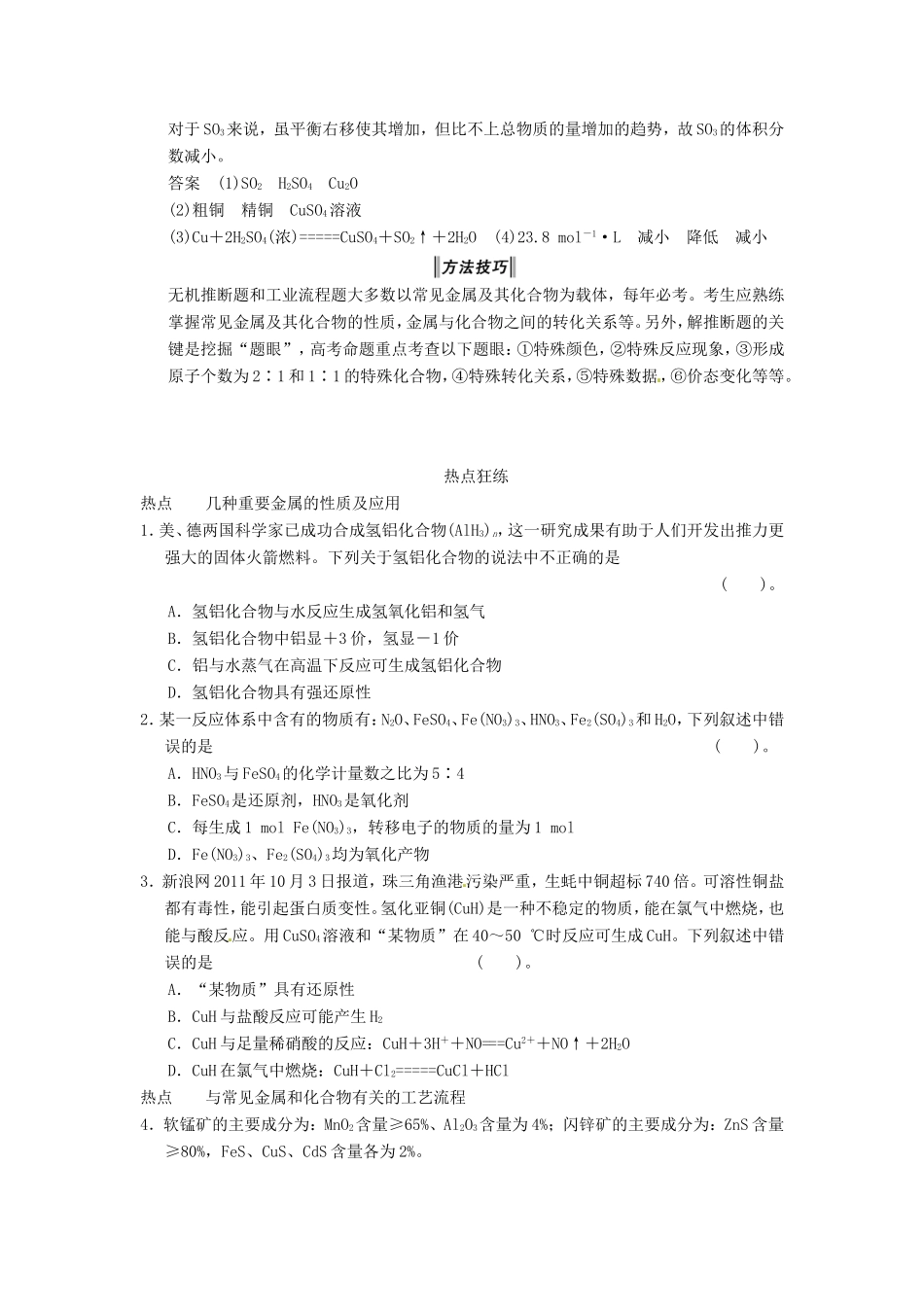 高考化学二轮复习 热点狂练九 其他常见金属及其化合物的2个热点问题 新人教版_第2页