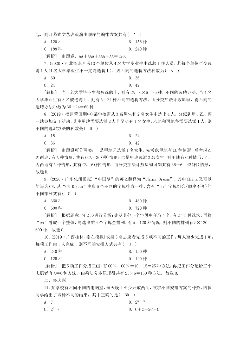 高考数学一轮复习 练案（63）第九章 计数原理、概率、随机变量及其分布 第二讲 排列与组合（含解析）-人教版高三数学试题_第2页
