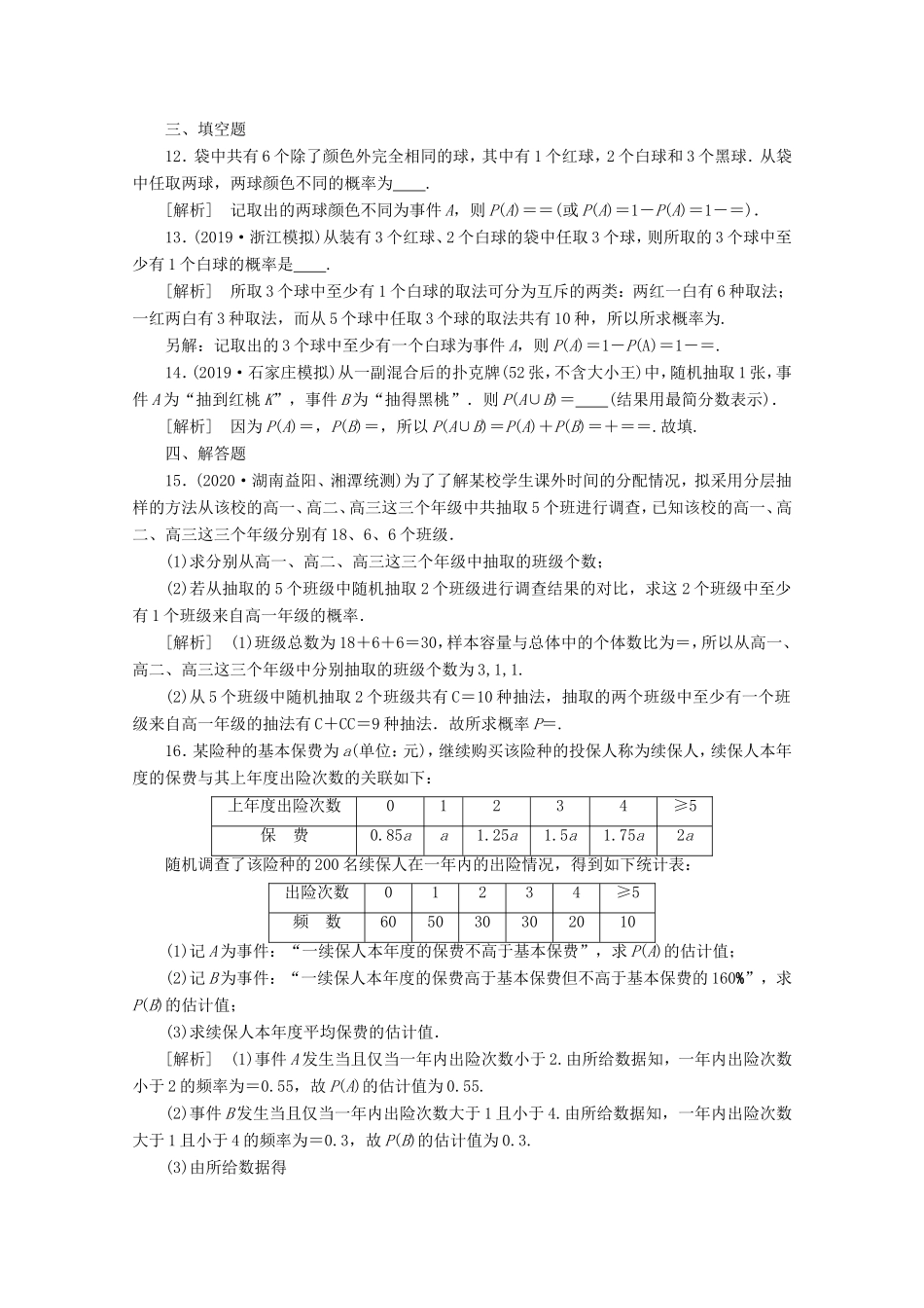 高考数学一轮复习 练案（65）第九章 计数原理、概率、随机变量及其分布 第四讲 随机事件的概率（含解析）-人教版高三数学试题_第3页