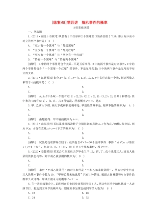高考数学一轮复习 练案（65）第九章 计数原理、概率、随机变量及其分布 第四讲 随机事件的概率（含解析）-人教版高三数学试题