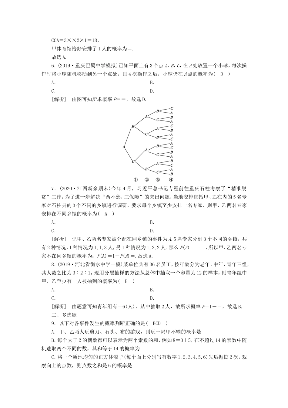 高考数学一轮复习 练案（66）第九章 计数原理、概率、随机变量及其分布 第五讲 古典概型（含解析）-人教版高三数学试题_第2页