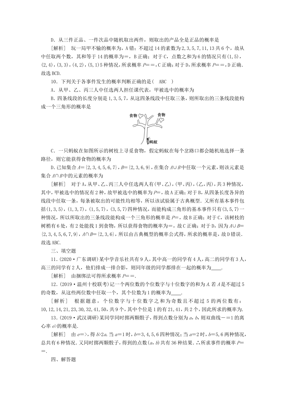 高考数学一轮复习 练案（66）第九章 计数原理、概率、随机变量及其分布 第五讲 古典概型（含解析）-人教版高三数学试题_第3页