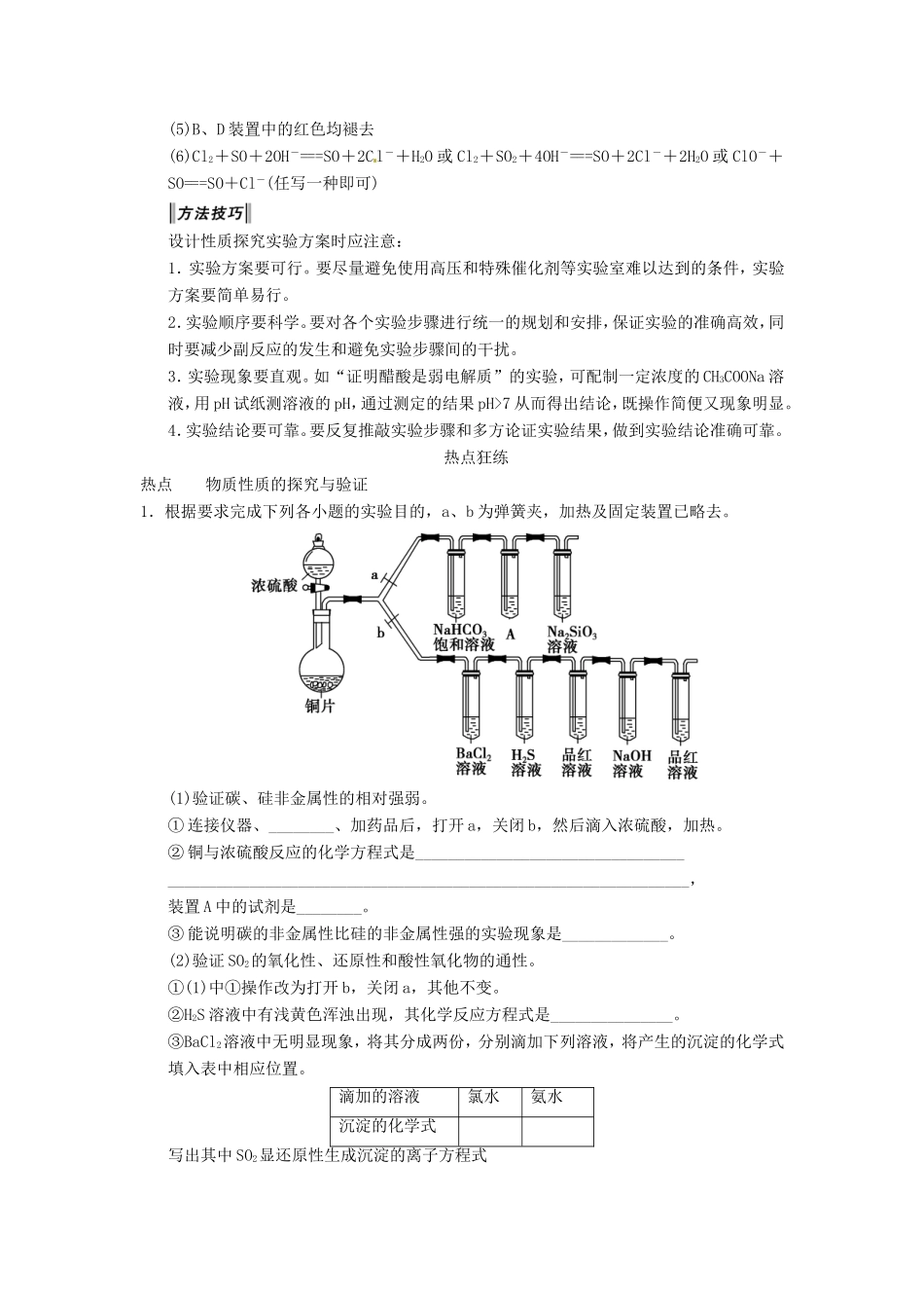 高考化学二轮复习 热点狂练十八 综合实验中的3个热点问题 新人教版_第2页