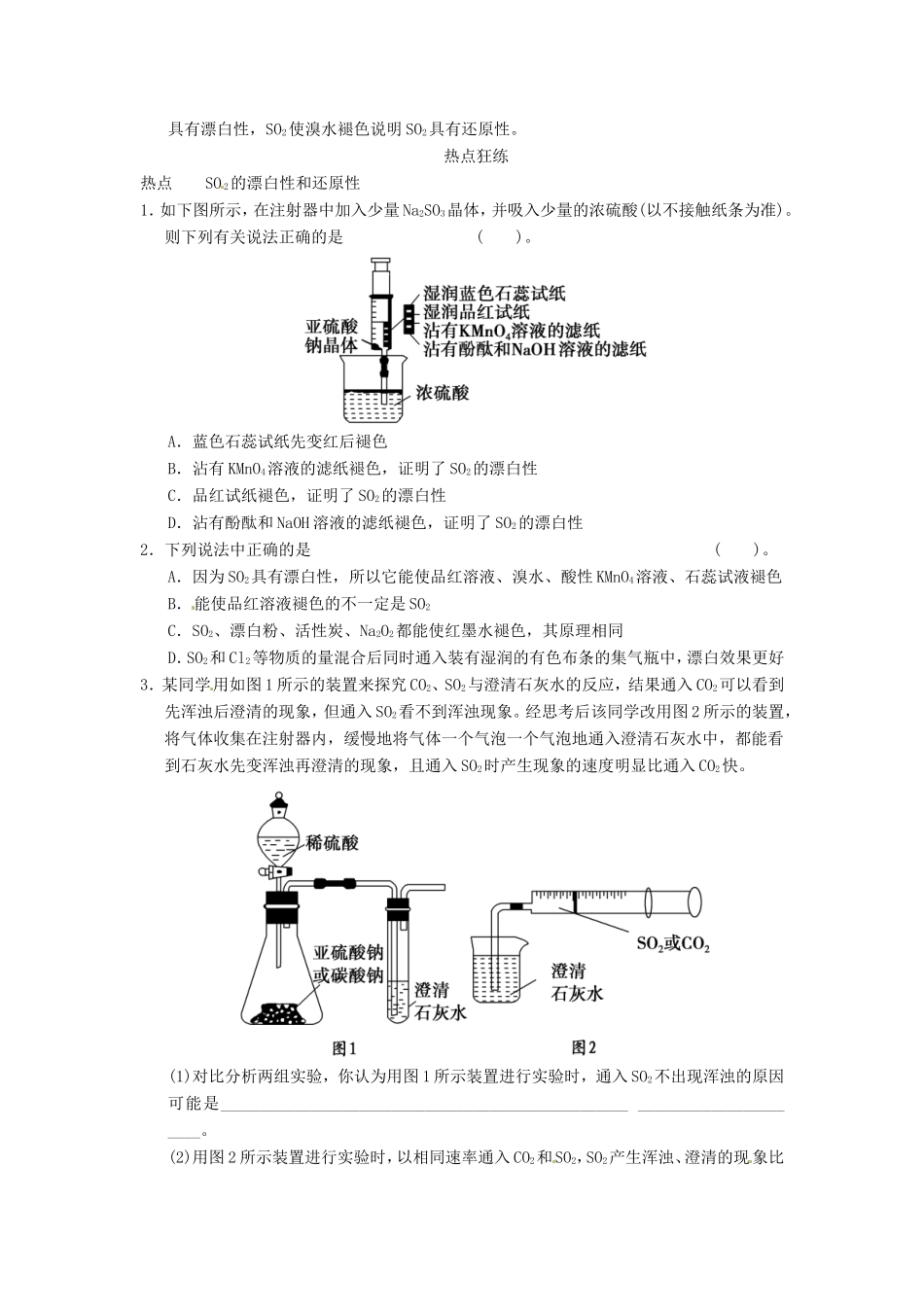 高考化学二轮复习 热点狂练十二 硫的化合物的2个热点问题 新人教版_第3页