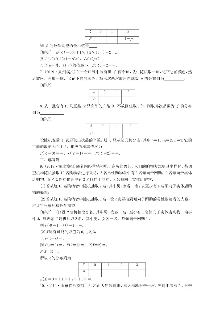 高考数学一轮复习 练案（68）第九章 计数原理、概率、随机变量及其分布 第七讲 离散型随机变量及其分布列（含解析）-人教版高三数学试题_第2页