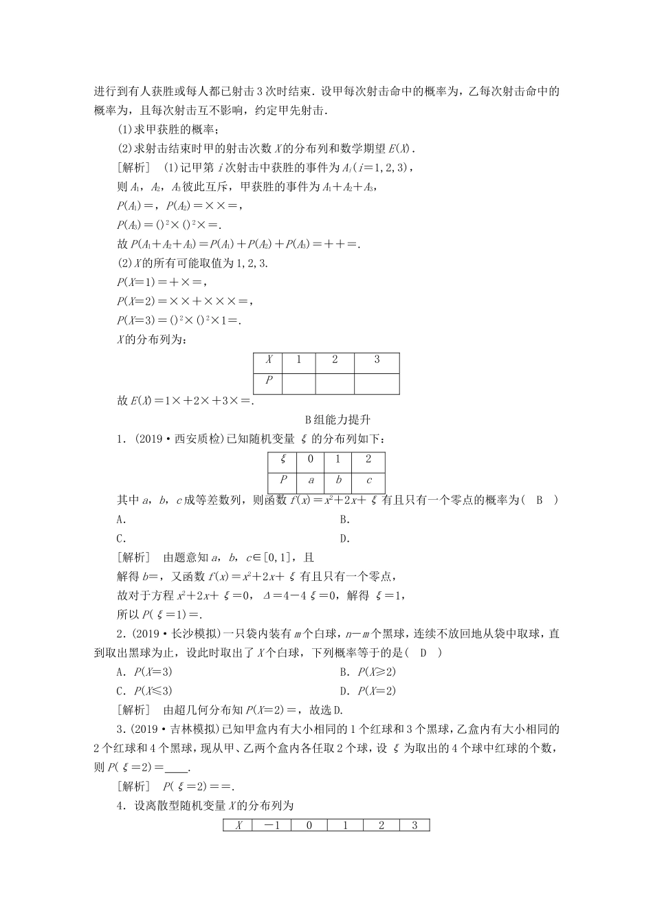 高考数学一轮复习 练案（68）第九章 计数原理、概率、随机变量及其分布 第七讲 离散型随机变量及其分布列（含解析）-人教版高三数学试题_第3页