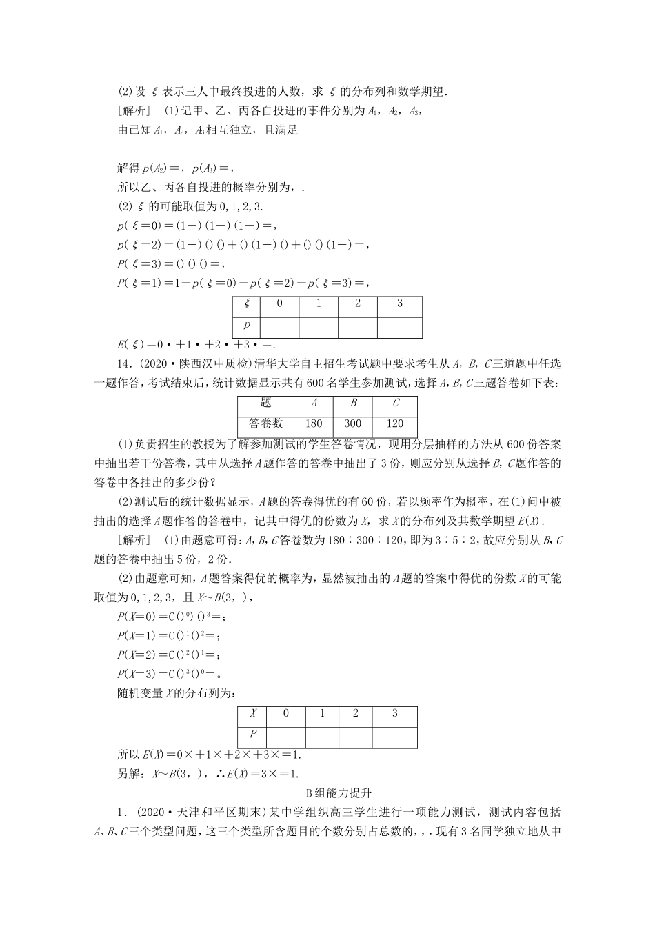 高考数学一轮复习 练案（69）第九章 计数原理、概率、随机变量及其分布 第八讲 n次独立重复试验与二项分布（含解析）-人教版高三数学试题_第3页