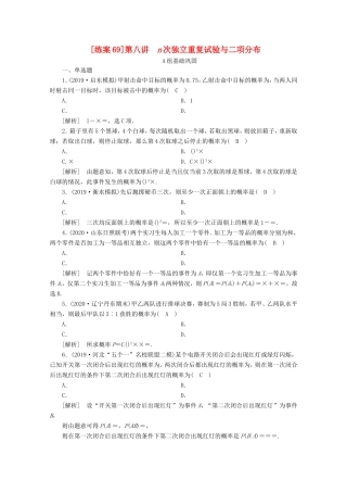 高考数学一轮复习 练案（69）第九章 计数原理、概率、随机变量及其分布 第八讲 n次独立重复试验与二项分布（含解析）-人教版高三数学试题