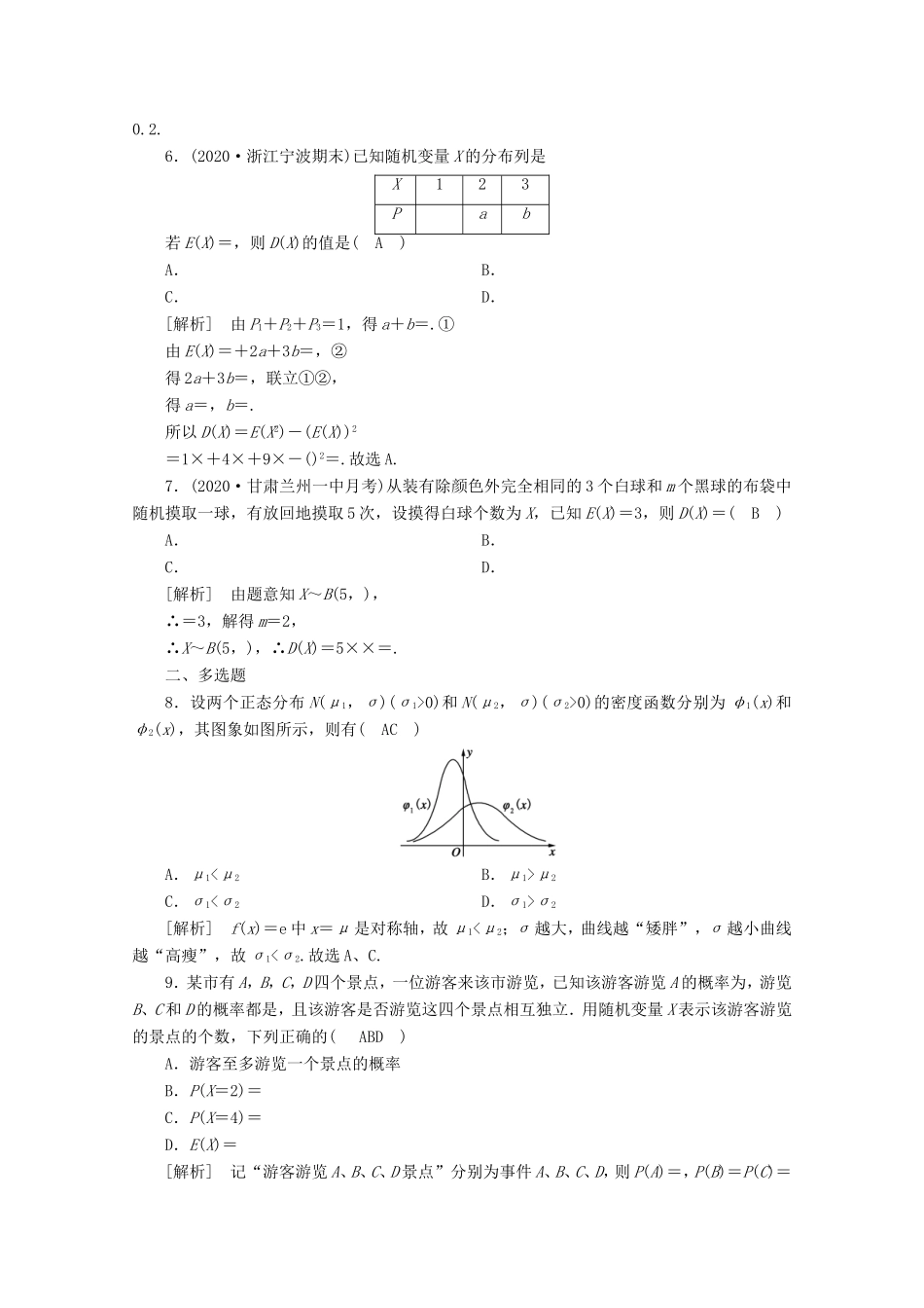 高考数学一轮复习 练案（70）第九章 计数原理、概率、随机变量及其分布 第九讲 离散型随机变量的均值与方差、正态分布（含解析）-人教版高三数学试题_第2页