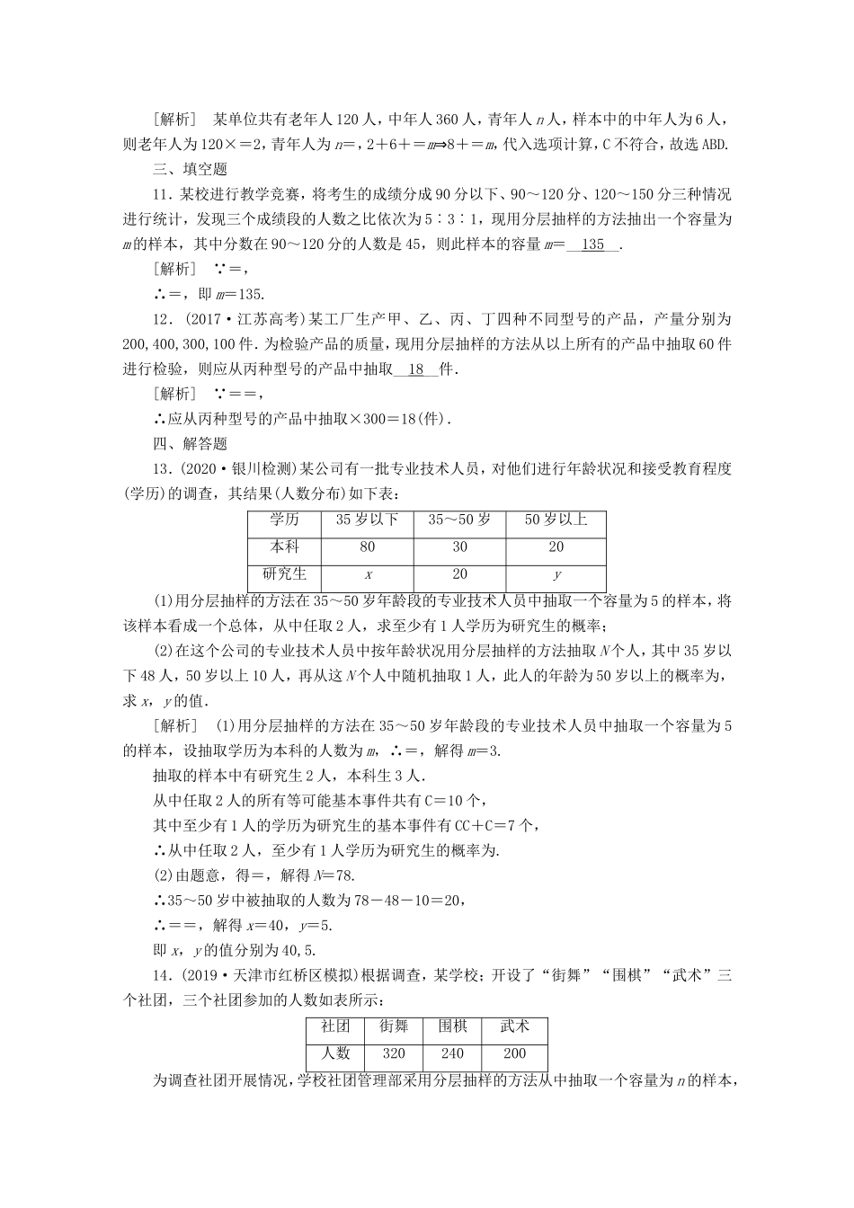 高考数学一轮复习 练案（71）第十章 统计、统计案例 第一讲 随机抽样（含解析）-人教版高三数学试题_第3页