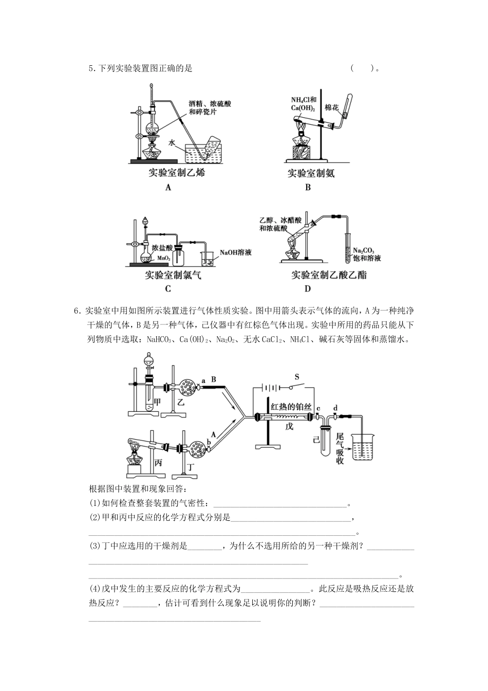 高考化学二轮复习 热点狂练十七 化学实验基础中的3个热点问题 新人教版_第3页