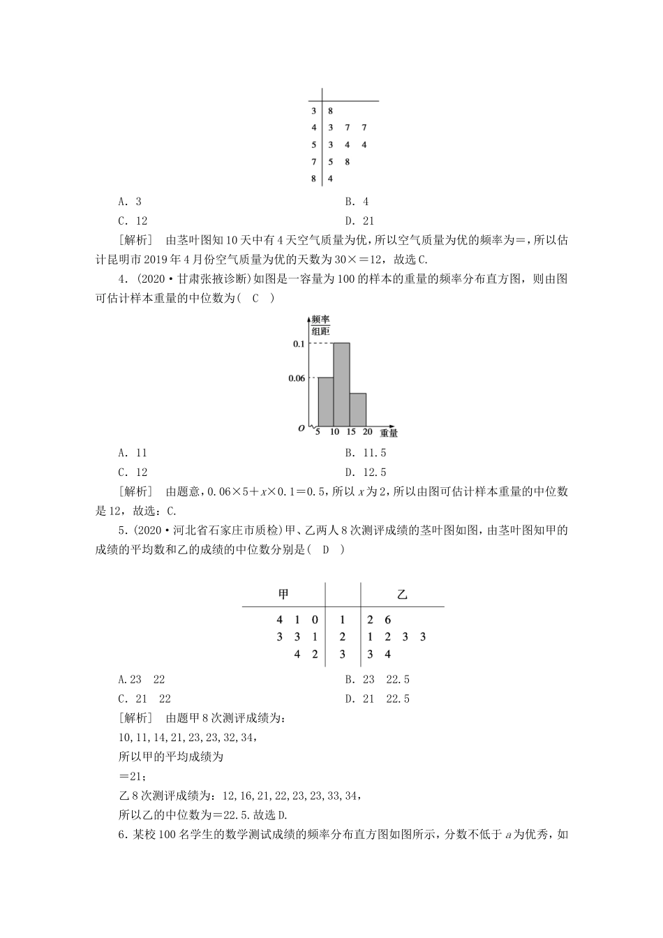 高考数学一轮复习 练案（72）第十章 统计、统计案例 第二讲 用样本估计总体（含解析）-人教版高三数学试题_第2页