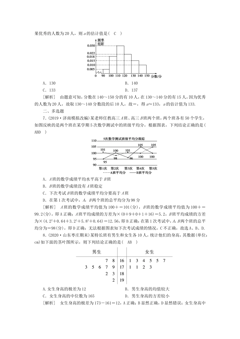 高考数学一轮复习 练案（72）第十章 统计、统计案例 第二讲 用样本估计总体（含解析）-人教版高三数学试题_第3页