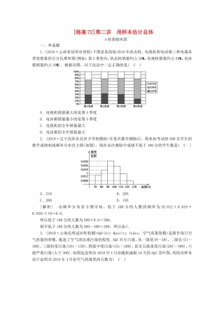 高考数学一轮复习 练案（72）第十章 统计、统计案例 第二讲 用样本估计总体（含解析）-人教版高三数学试题