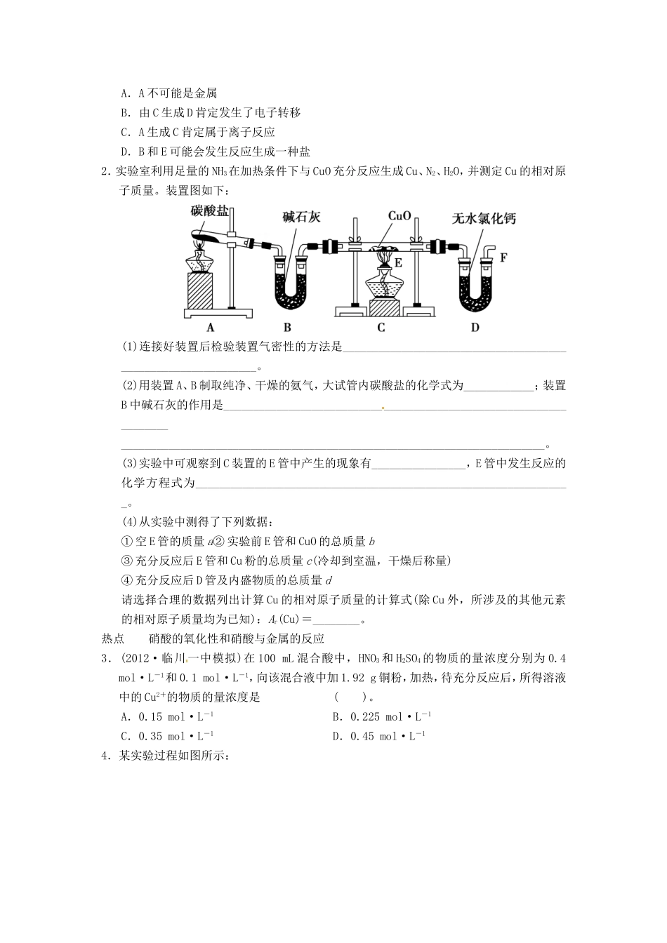 高考化学二轮复习 热点狂练十三 氮的化合物的2个热点问题 新人教版_第2页