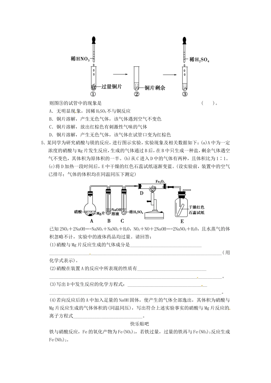 高考化学二轮复习 热点狂练十三 氮的化合物的2个热点问题 新人教版_第3页