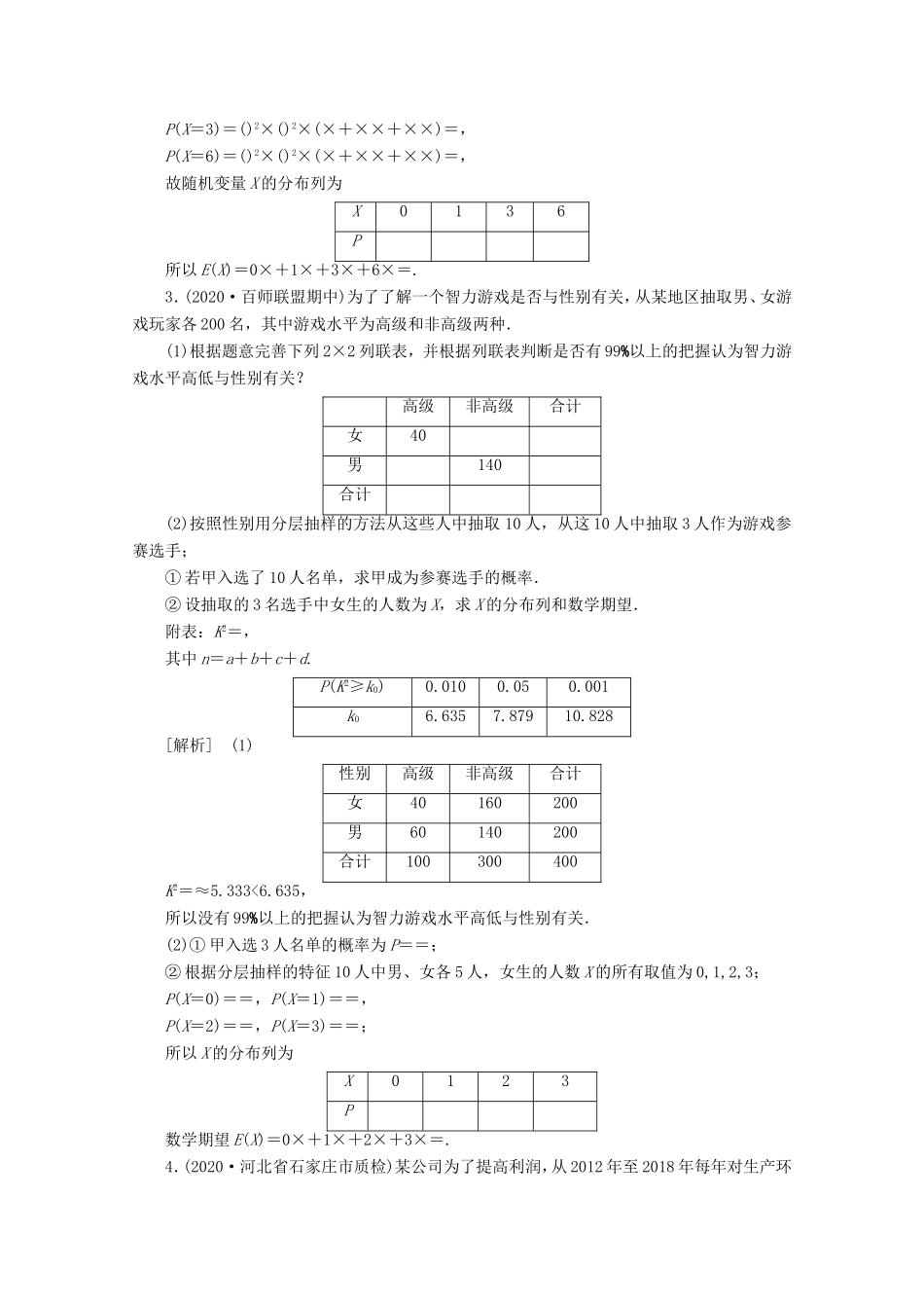 高考数学一轮复习 练案（74）高考大题规范解答系列（六）—概率与统计（含解析）-人教版高三数学试题_第2页