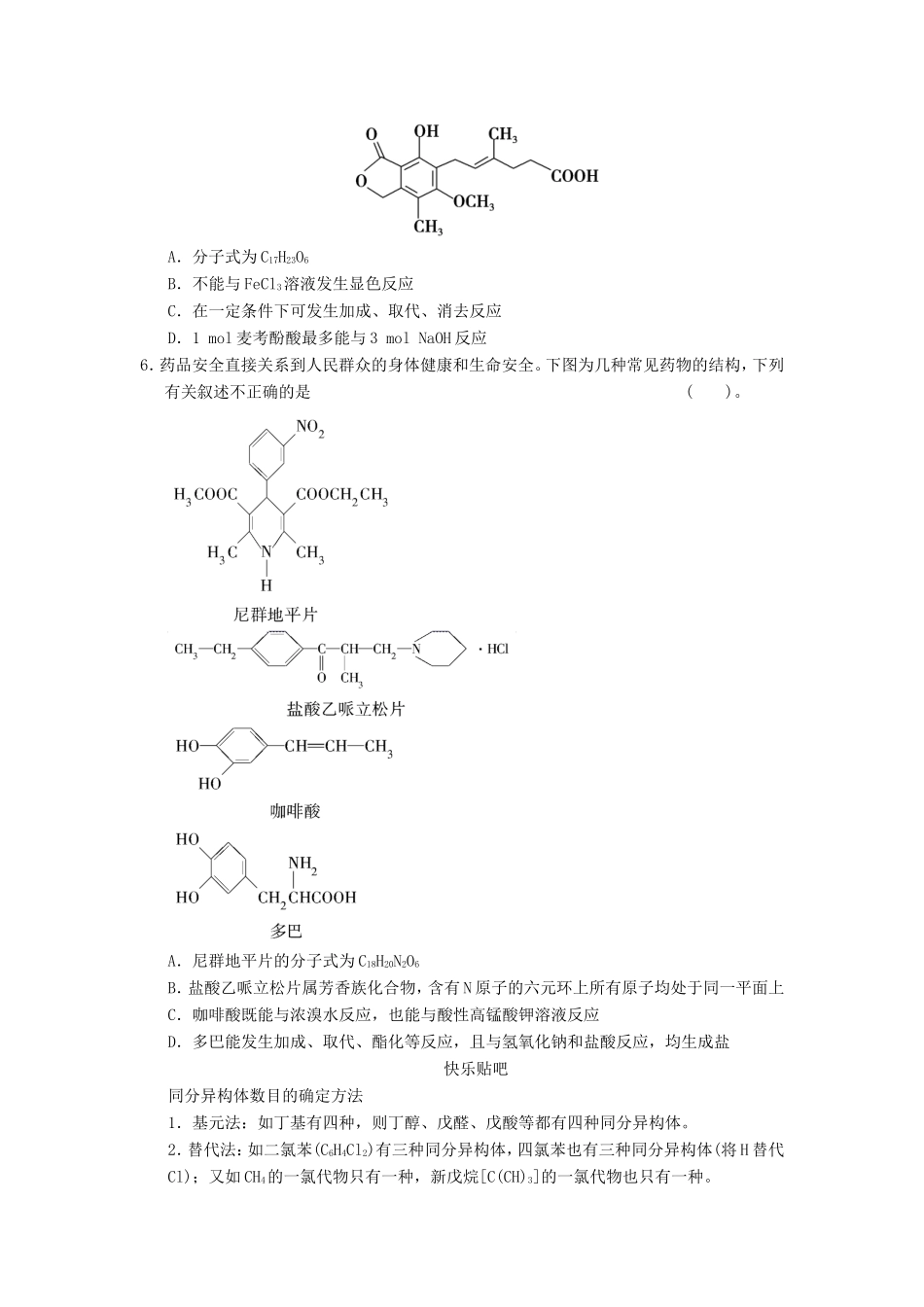 高考化学二轮复习 热点狂练十五 有机化学中的3个热点问题 新人教版_第3页