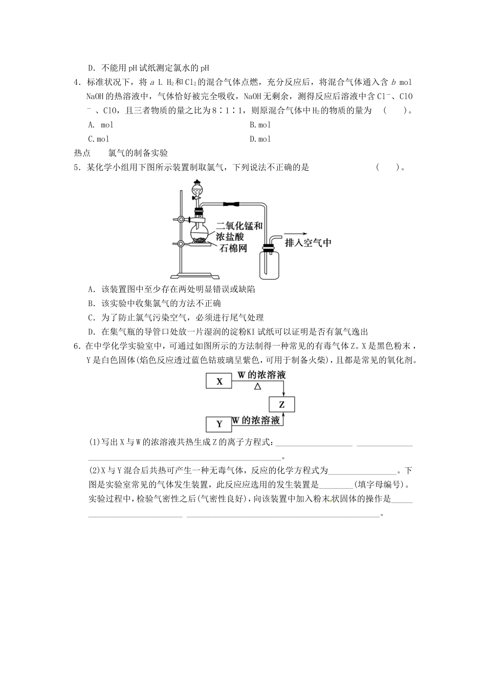 高考化学二轮复习 热点狂练十一 氯元素的3个热点问题 新人教版_第2页