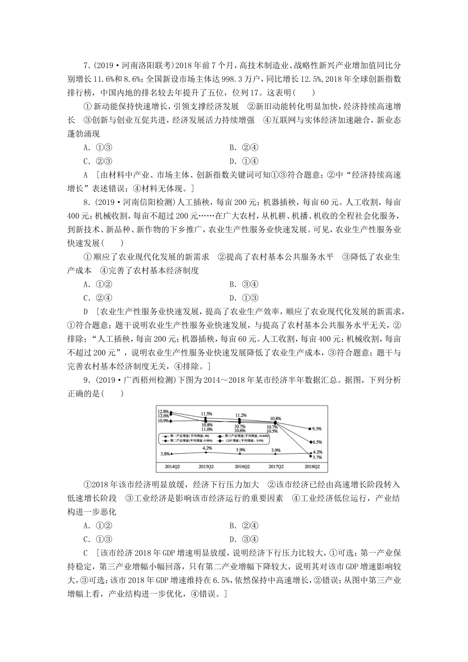 高考政治一轮复习 单元滚动检测4 发展社会主义市场经济（含解析）-人教版高三政治试题_第3页