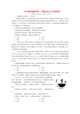 高考政治一轮复习 单元滚动检测4 发展社会主义市场经济（含解析）-人教版高三政治试题