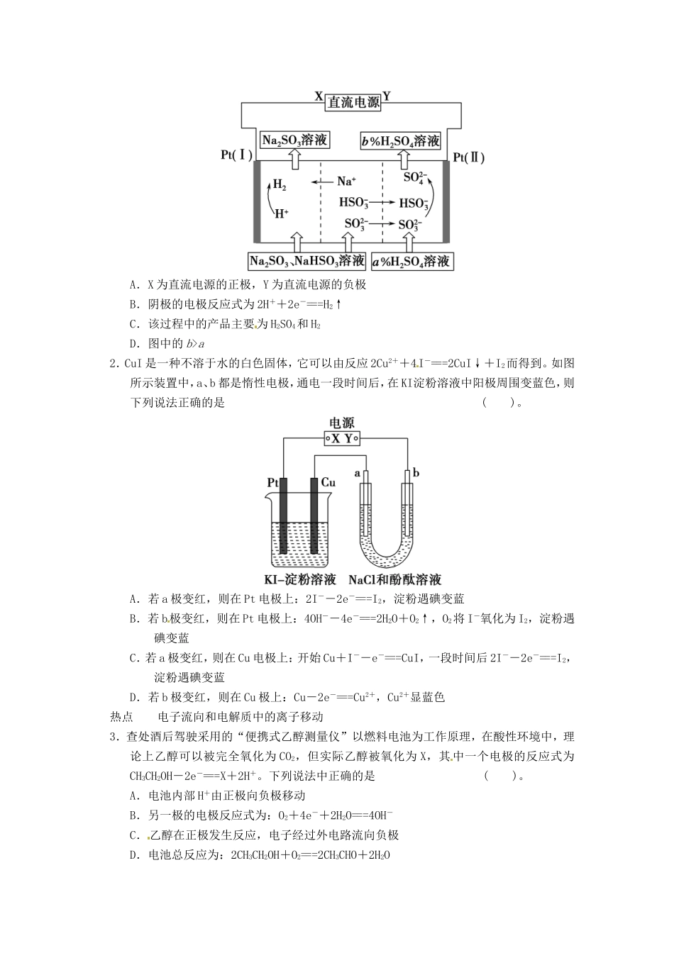 高考化学二轮复习 热点狂练五 化学反应与电能的3个热点问题 新人教版_第2页