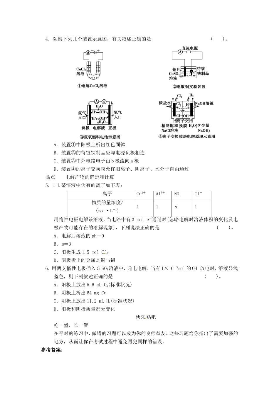 高考化学二轮复习 热点狂练五 化学反应与电能的3个热点问题 新人教版_第3页