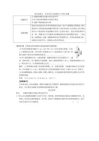 高考化学二轮复习 热点狂练五 化学反应与电能的3个热点问题 新人教版