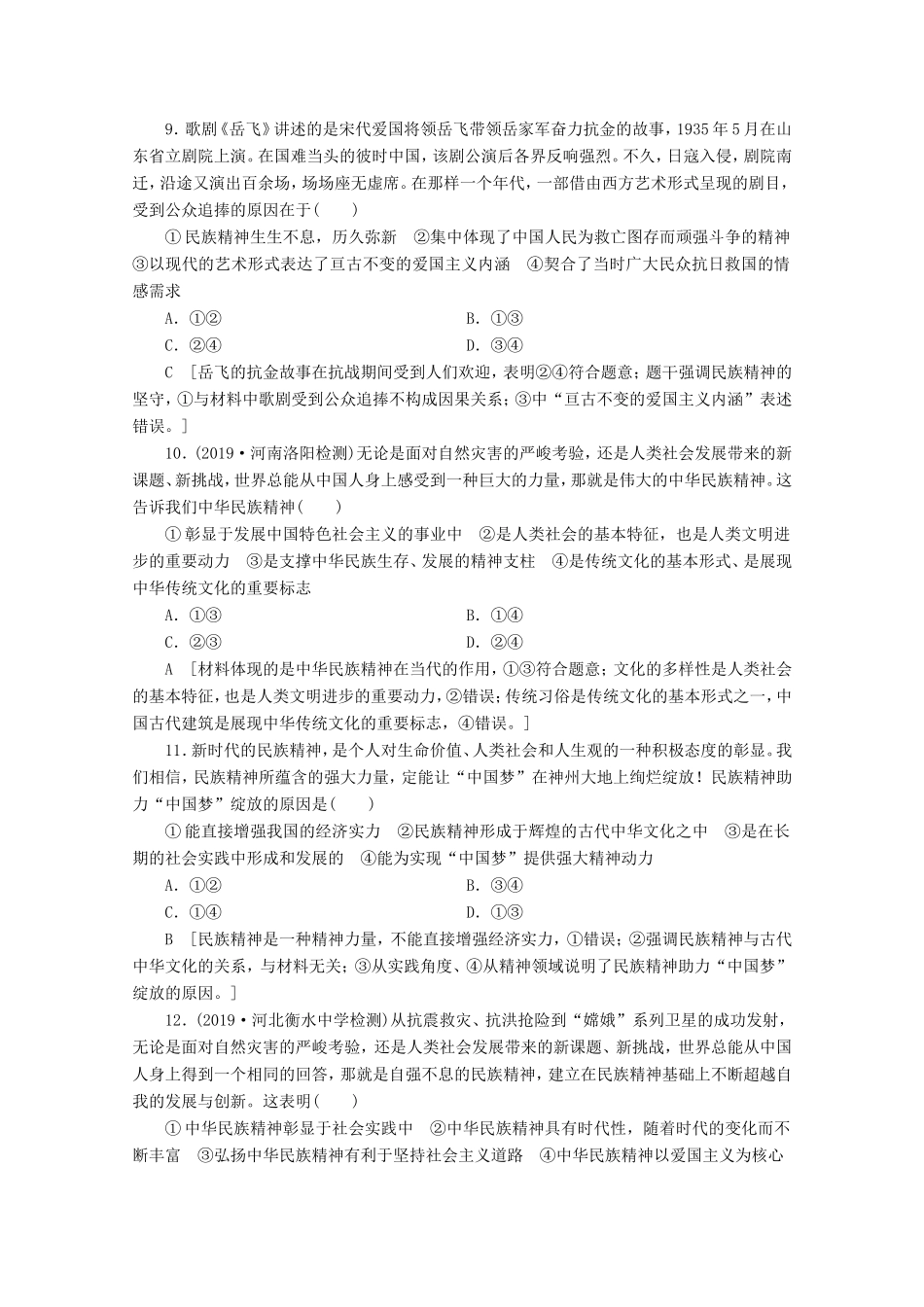 高考政治一轮复习 单元滚动检测11 中华文化与民族精神（含解析）-人教版高三政治试题_第3页