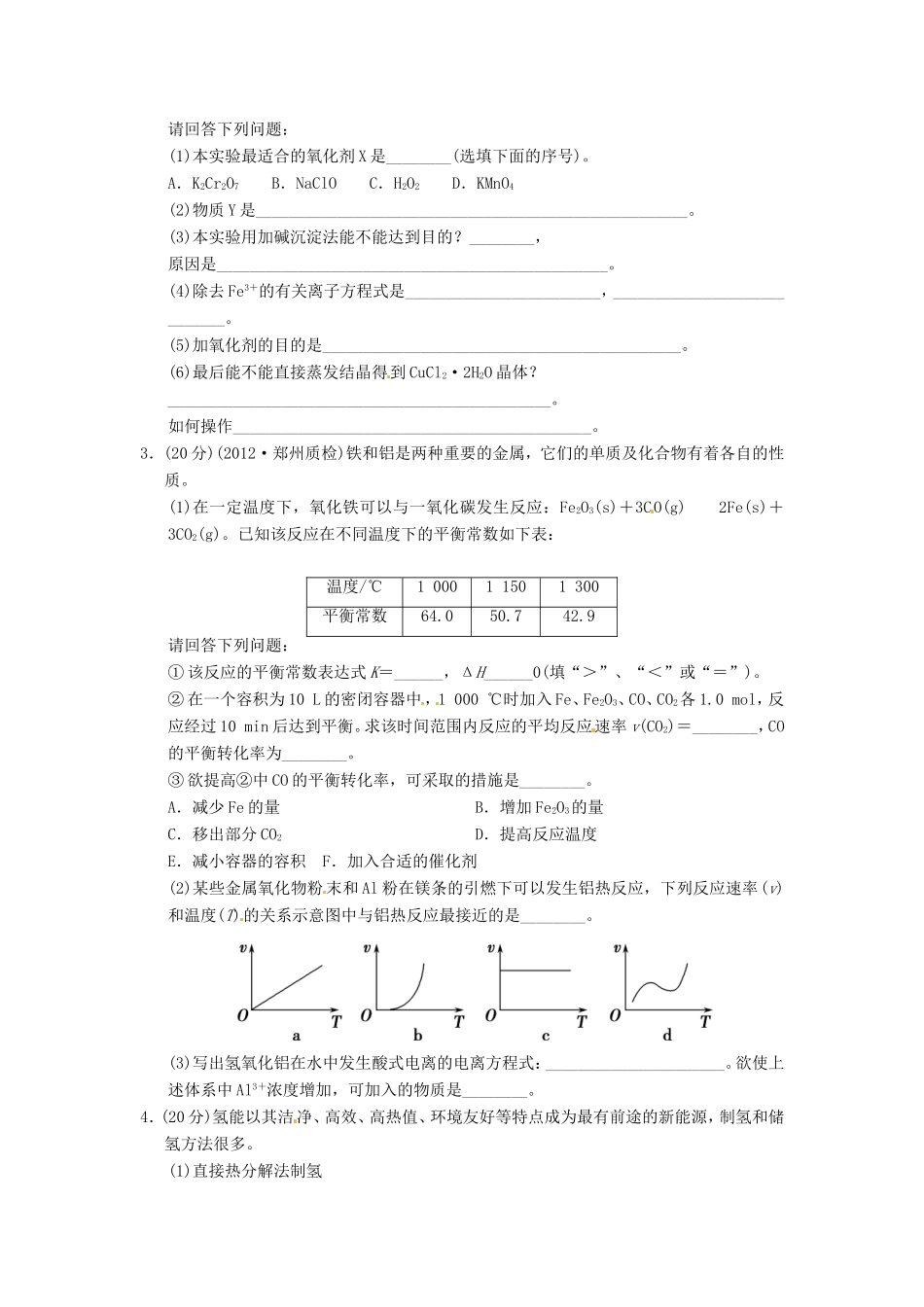 高考化学二轮复习 押轴题滚动练二 新人教版_第2页