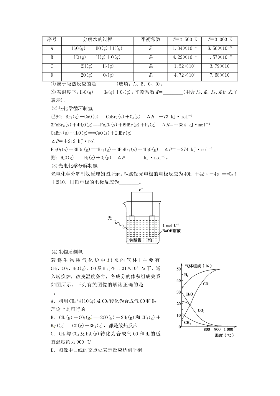 高考化学二轮复习 押轴题滚动练二 新人教版_第3页