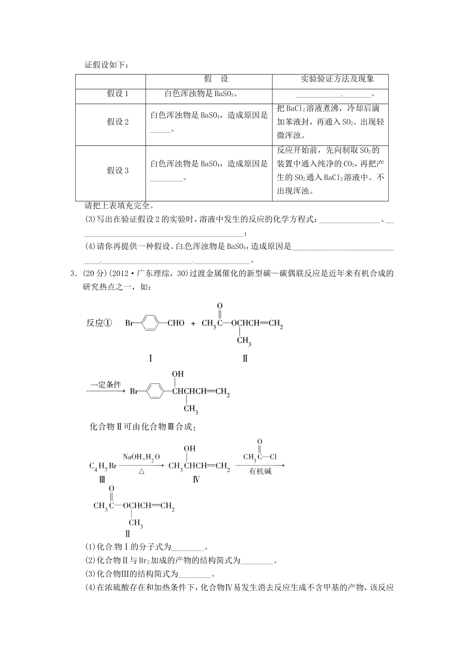 高考化学二轮复习 押轴题滚动练四 新人教版_第2页