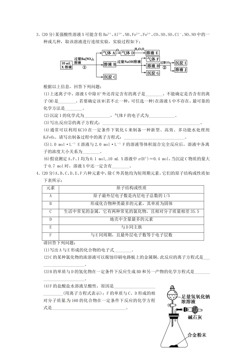 高考化学二轮复习 押轴题滚动练一 新人教版_第2页