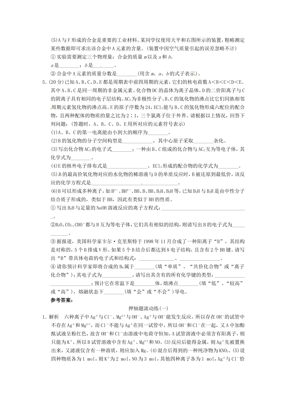高考化学二轮复习 押轴题滚动练一 新人教版_第3页