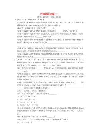 高考化学二轮复习 押轴题滚动练一 新人教版