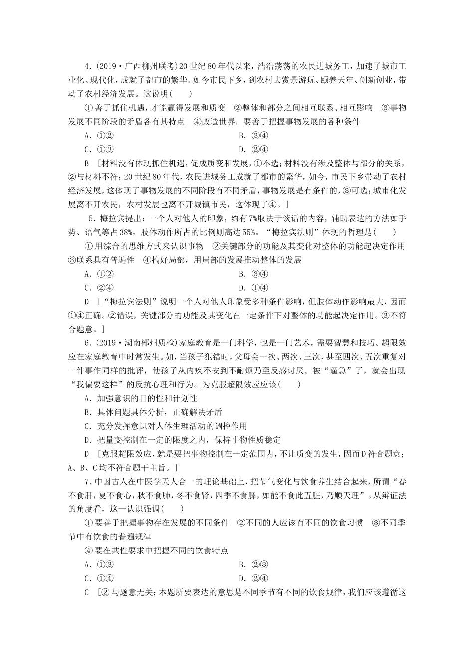 高考政治一轮复习 单元滚动检测14 思想方法与创新意识（含解析）-人教版高三政治试题_第2页
