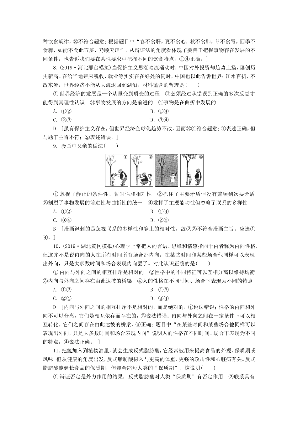 高考政治一轮复习 单元滚动检测14 思想方法与创新意识（含解析）-人教版高三政治试题_第3页