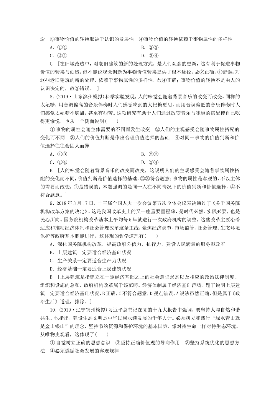 高考政治一轮复习 单元滚动检测15 认识社会与价值选择（含解析）-人教版高三政治试题_第3页