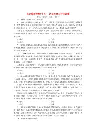 高考政治一轮复习 单元滚动检测15 认识社会与价值选择（含解析）-人教版高三政治试题