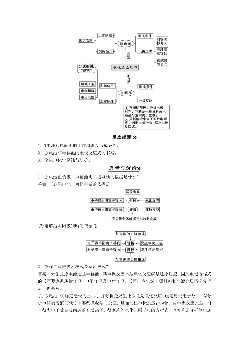 高考化学二轮复习 专题八 电化学知能方法大提升_第2页