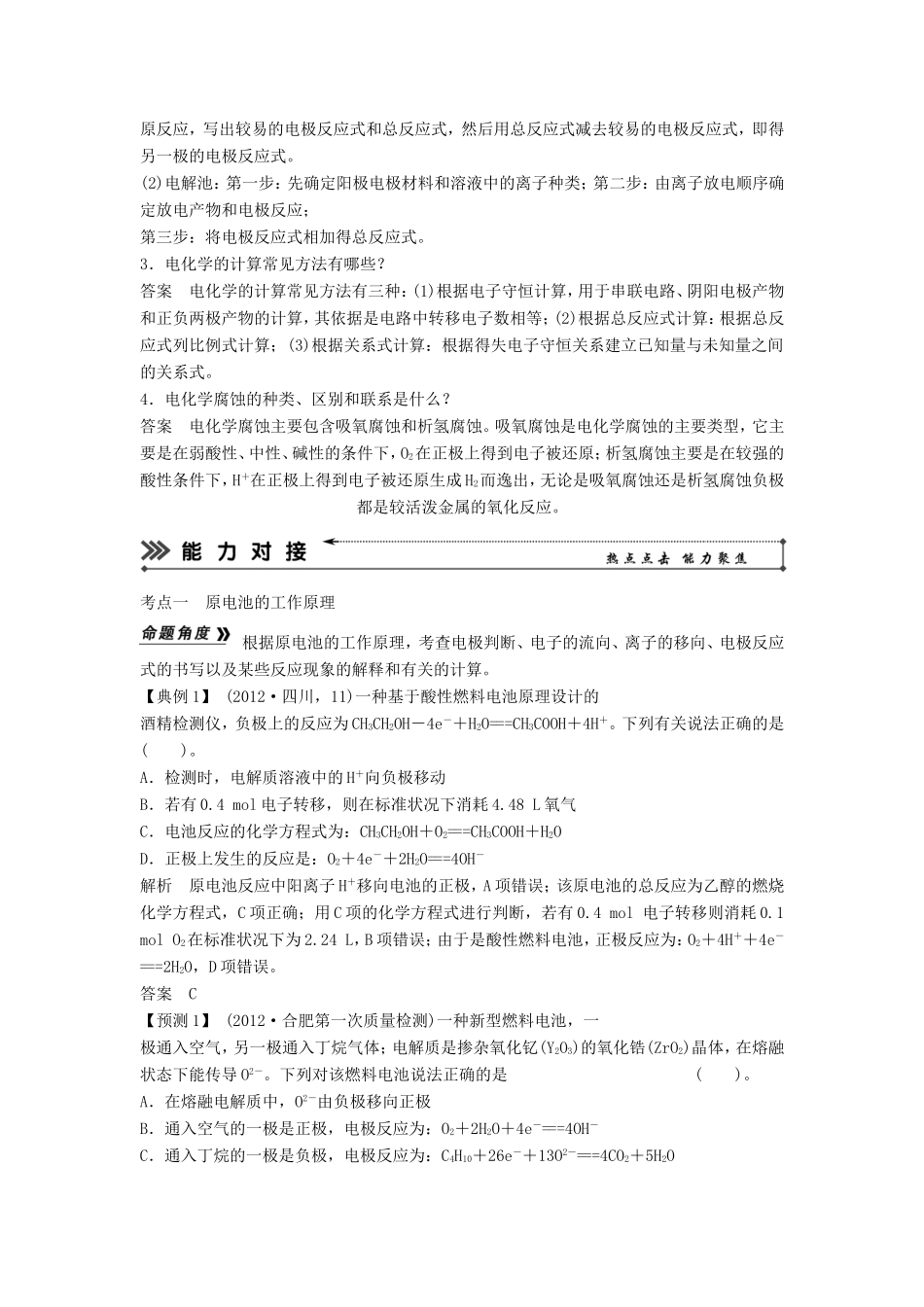 高考化学二轮复习 专题八 电化学知能方法大提升_第3页